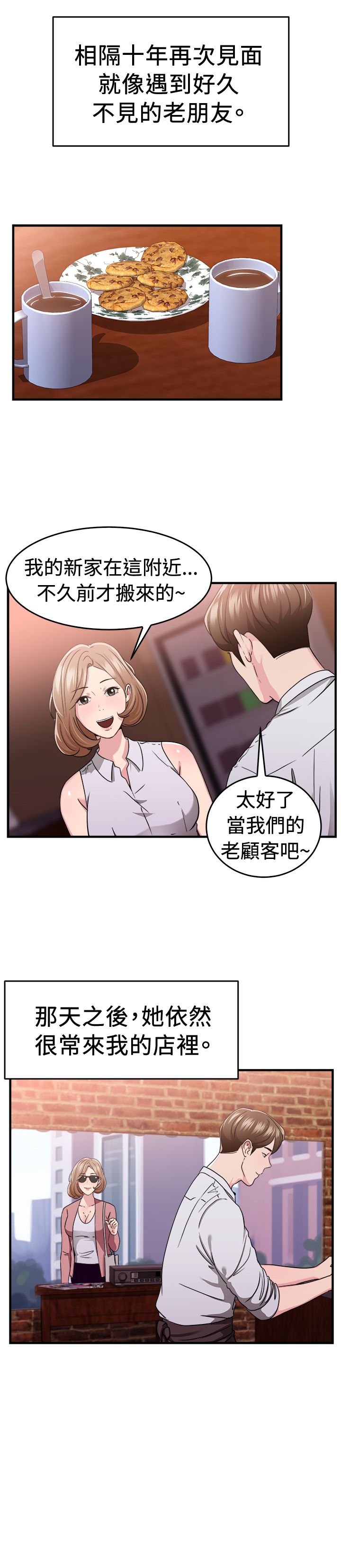 分手那些事漫画,第41章：偶遇伴侣3图