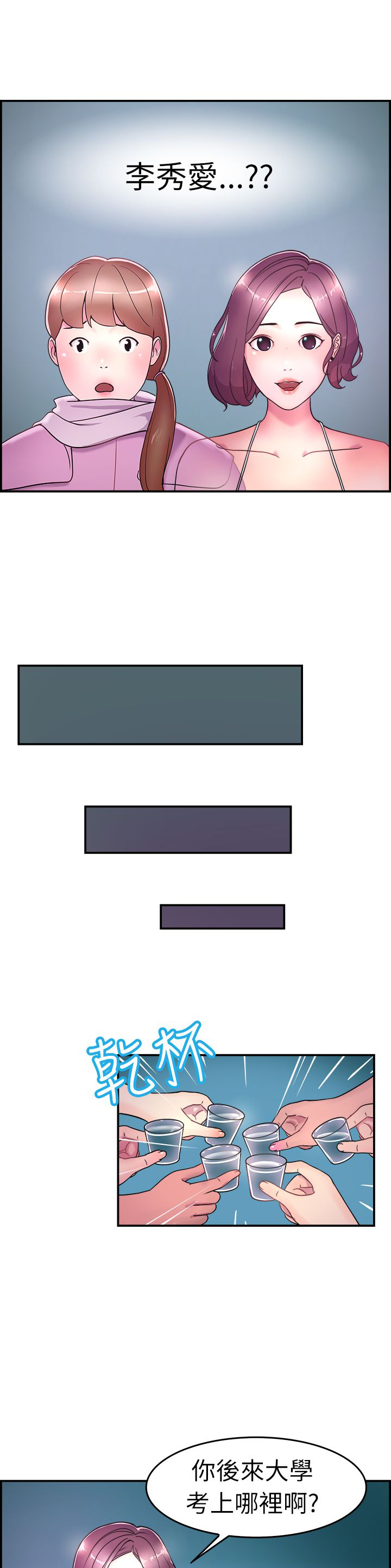 分手那些事漫画免费在线阅读漫画,第2章：重考4图