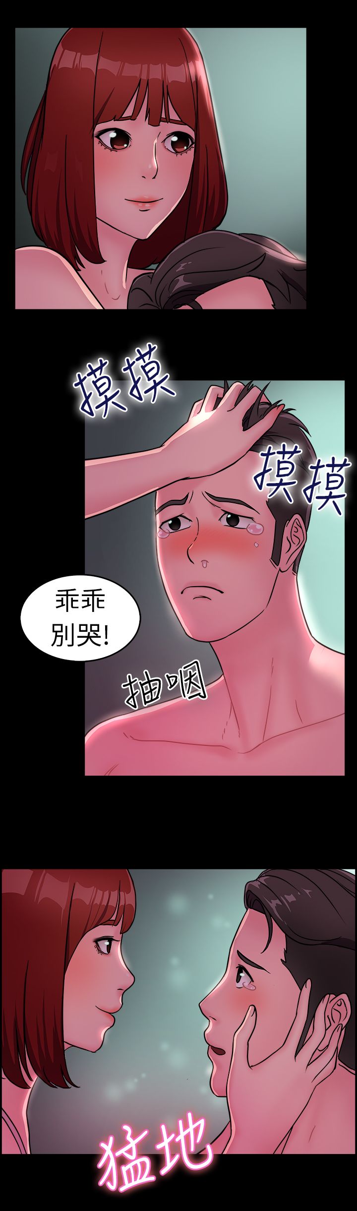 分手那些事漫画,第7章：酒后伴侣 下2图
