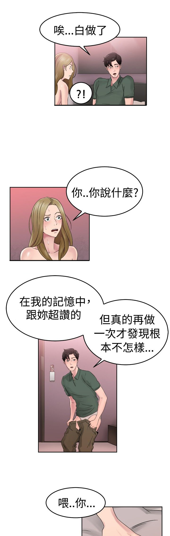 分手那些事漫画,第27章：蠢蠢欲动伴侣4图