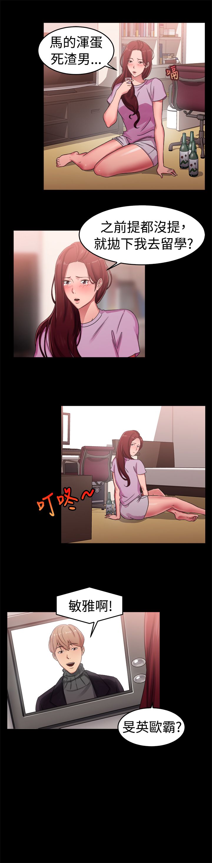 分手那些事漫画,第30章：情义伴侣4图