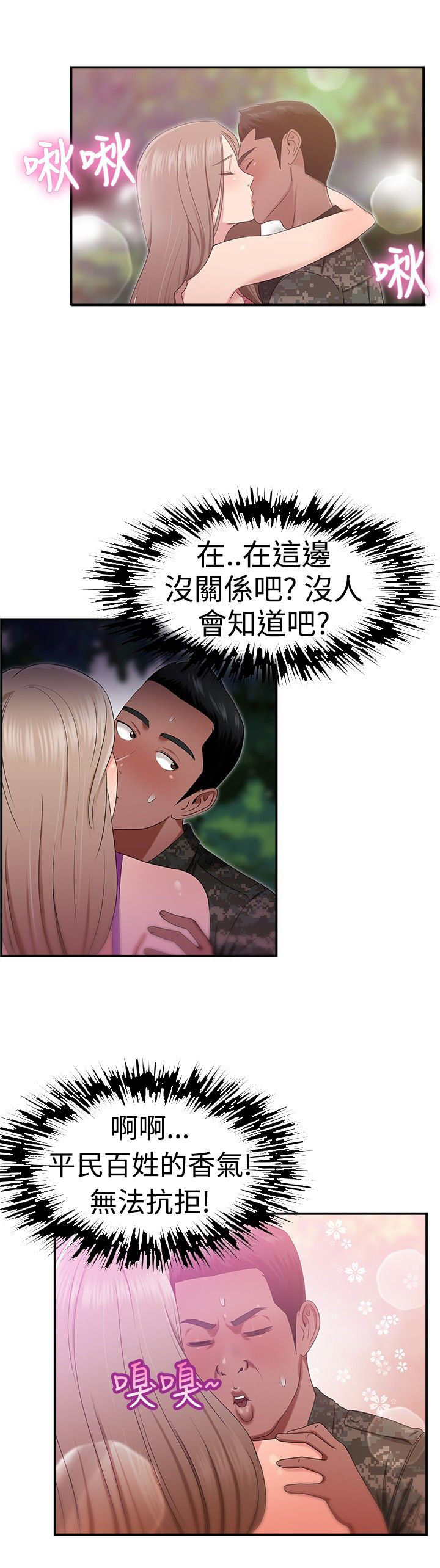 分手那些事小说未删减全文阅读漫画,第21章：小队长伴侣1图