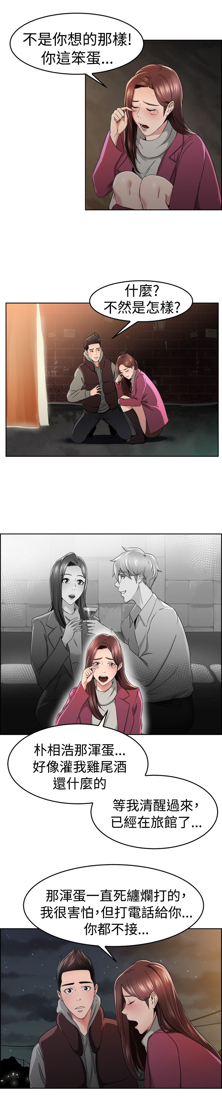 分手那些事漫画,第26章：同甘共苦伴侣 下3图