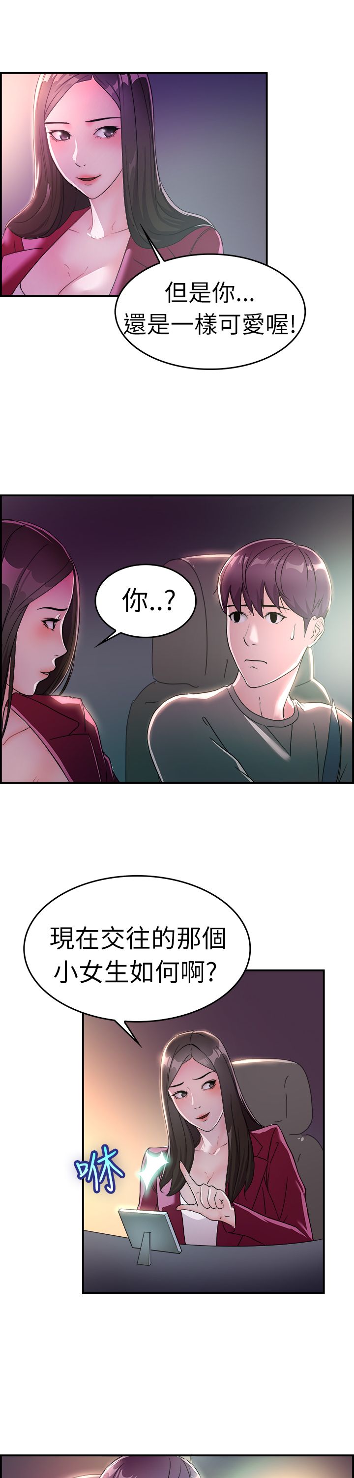 分手那些事漫画,第5章：夜晚5图