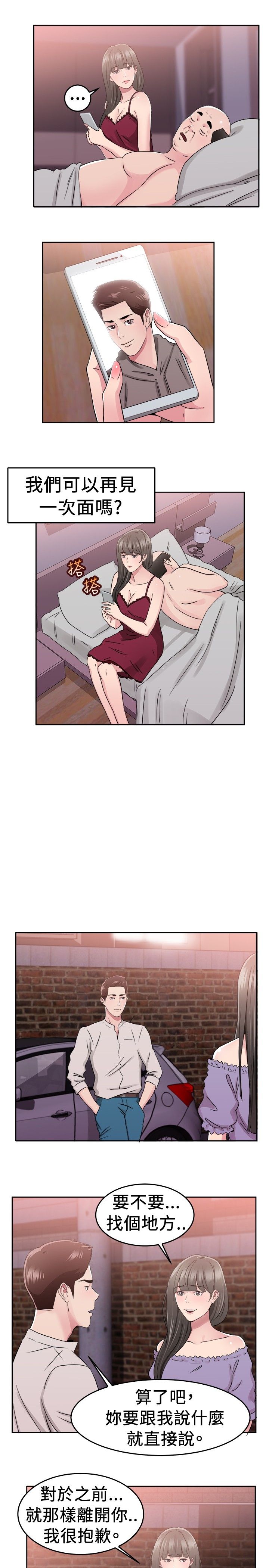 分手那些事漫画,第38章：父命难违伴侣1图