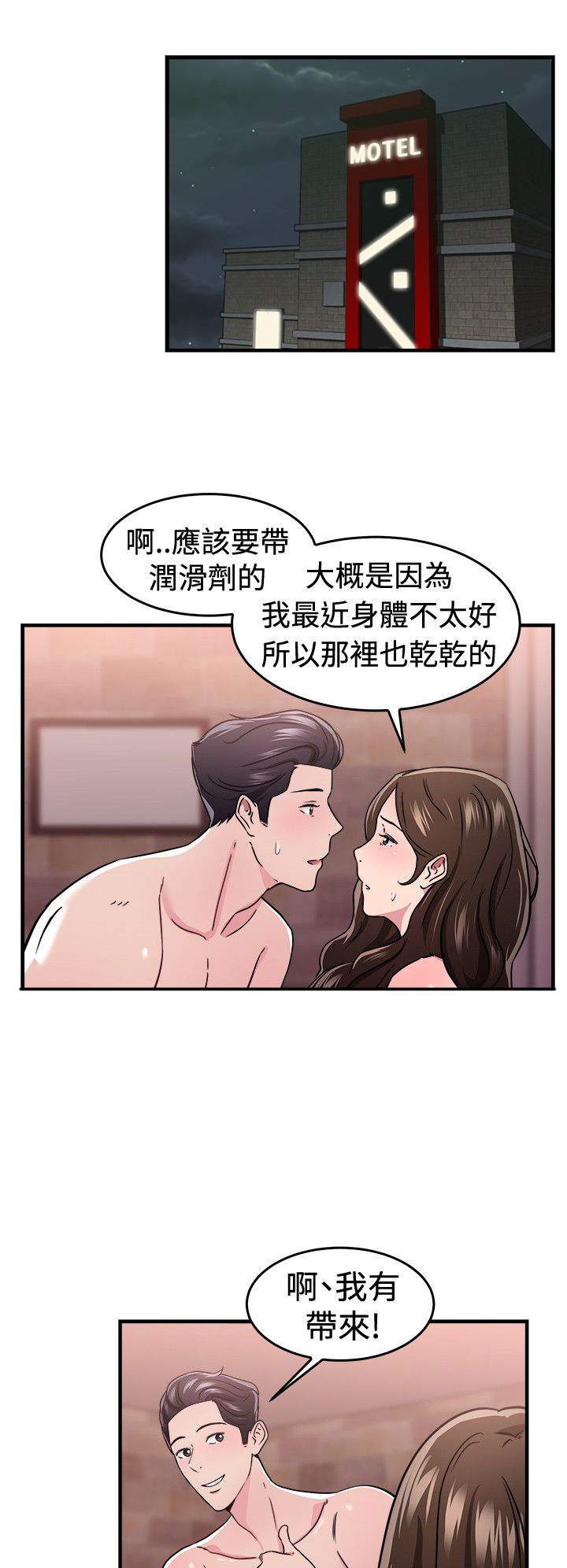 分手那些事漫画,第49章：二手伴侣 上5图