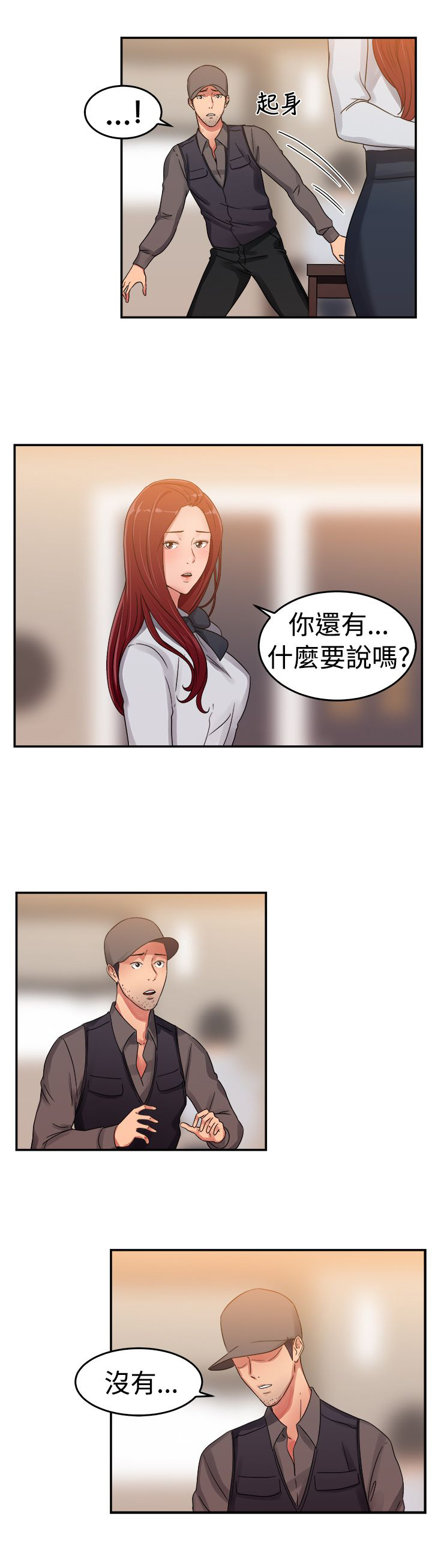 分手那些事小说未删减全文阅读漫画,第30章：情义伴侣4图