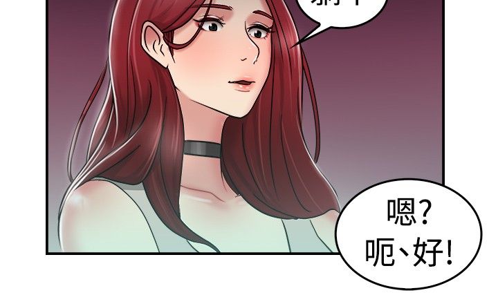 分手那天我看着你走远漫画,第14章：利益伴侣 下4图
