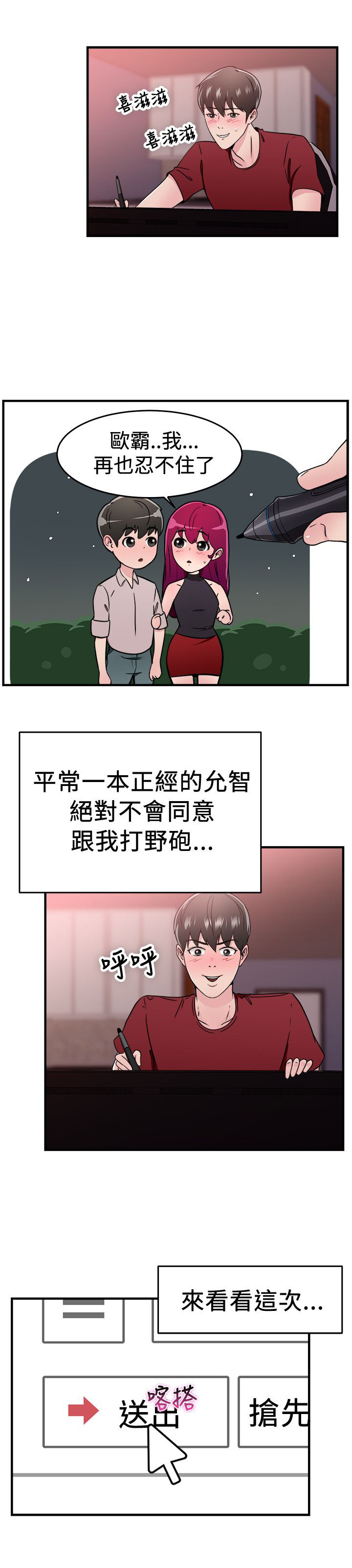 分手那段日子怎么熬过来的漫画,第51章：漫画伴侣3图