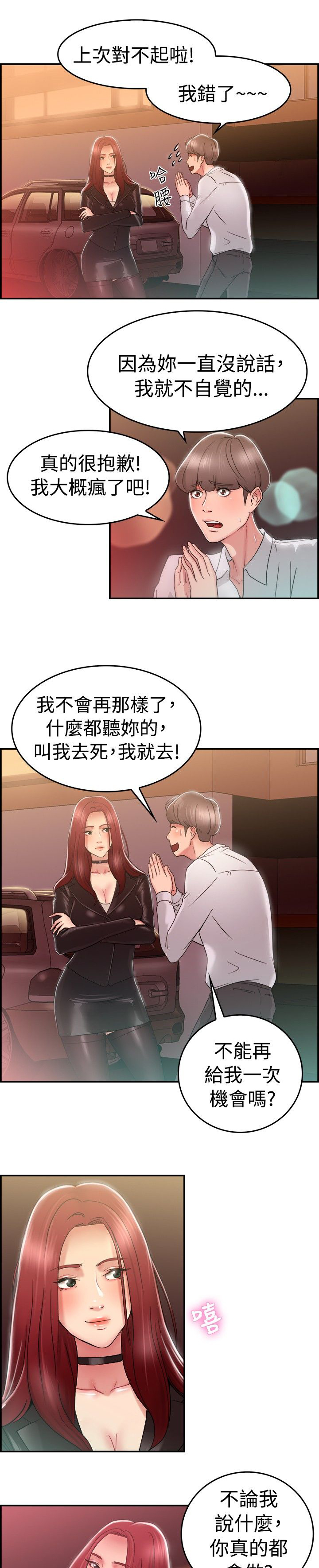 分手那些事漫画,第14章：利益伴侣 下3图