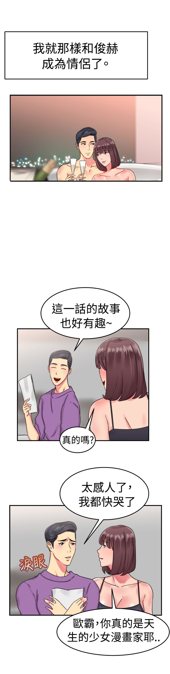 分手那些事漫画,第28章：漫画家 上1图