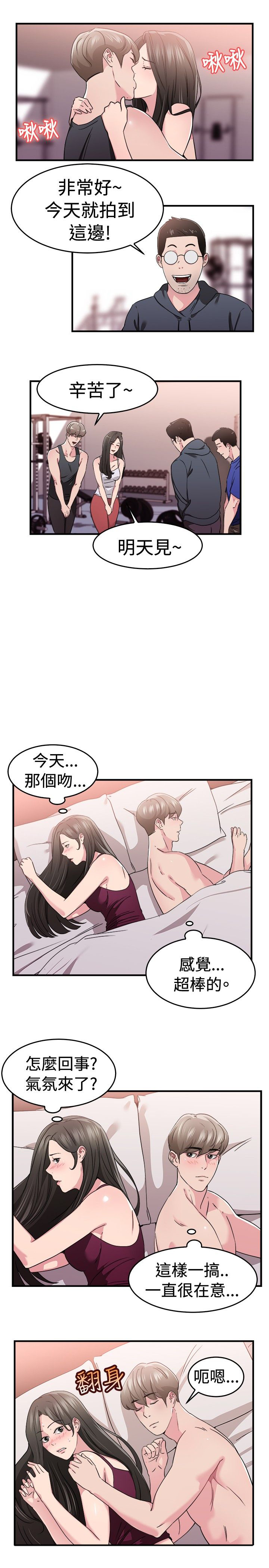 分手那些事漫画免费在线阅读漫画,第40章：明星伴侣4图