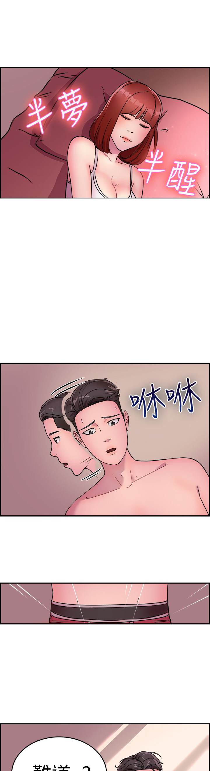 分手那些事漫画,第6章：酒后伴侣 上5图