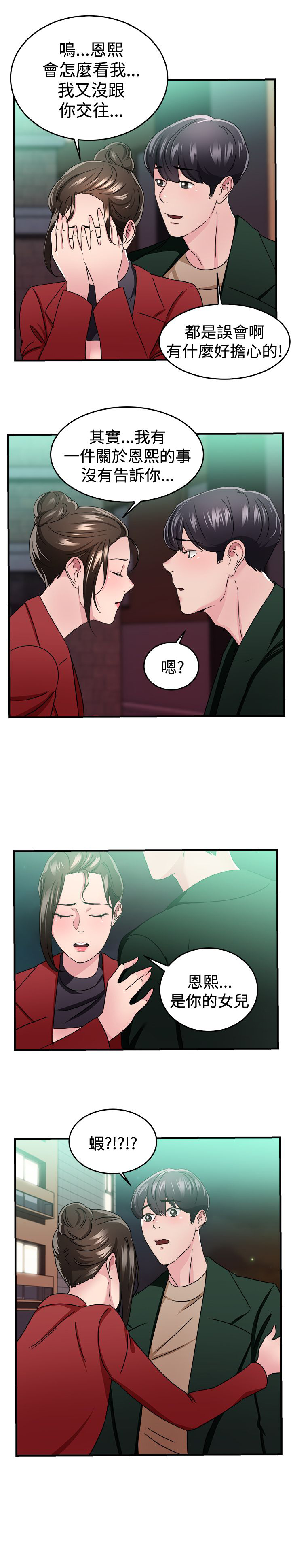 分手那天徐靖博mv漫画,第44章：错失型伴侣5图