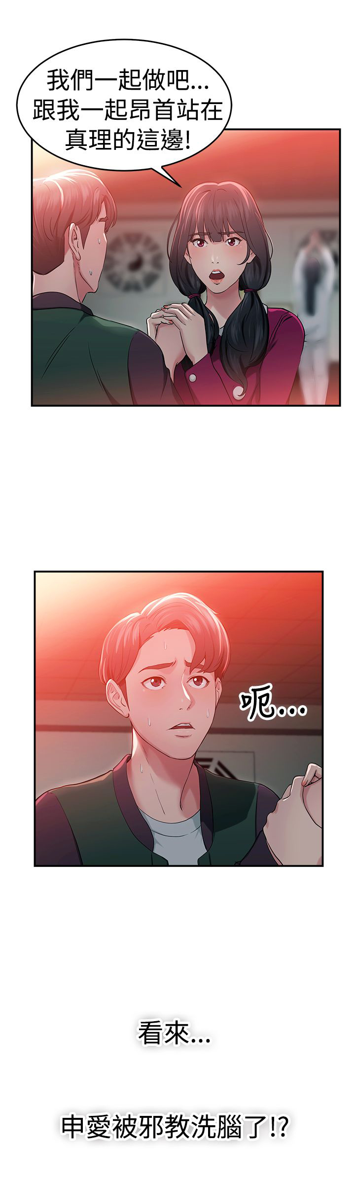 分手那些事漫画,第24章：阴阳调和伴侣2图