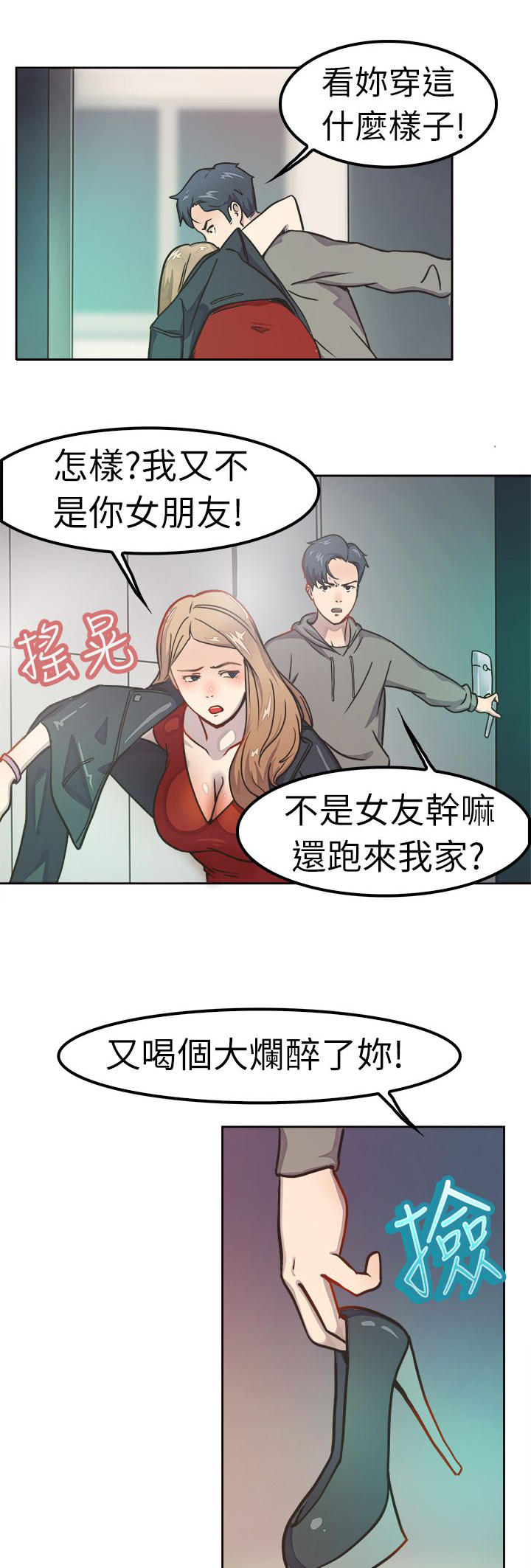 分手那些事小说未删减全文阅读漫画,第1章：吵架5图