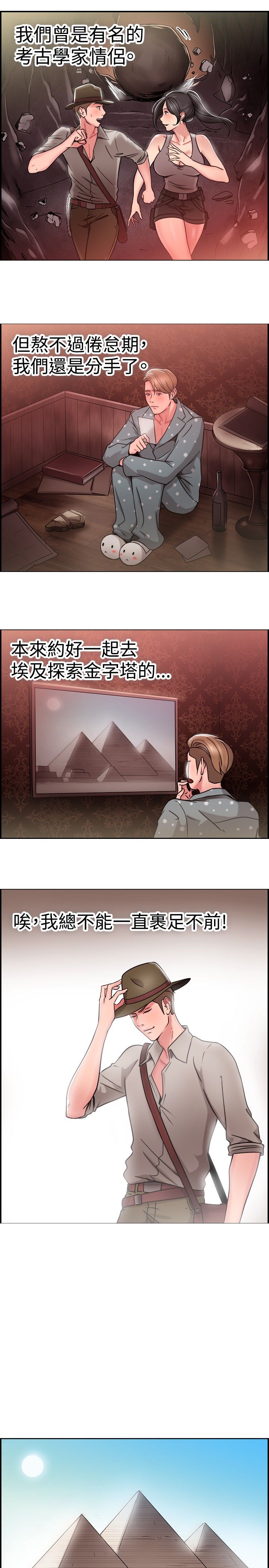 分手那些事漫画,第15章：考古伴侣 上1图