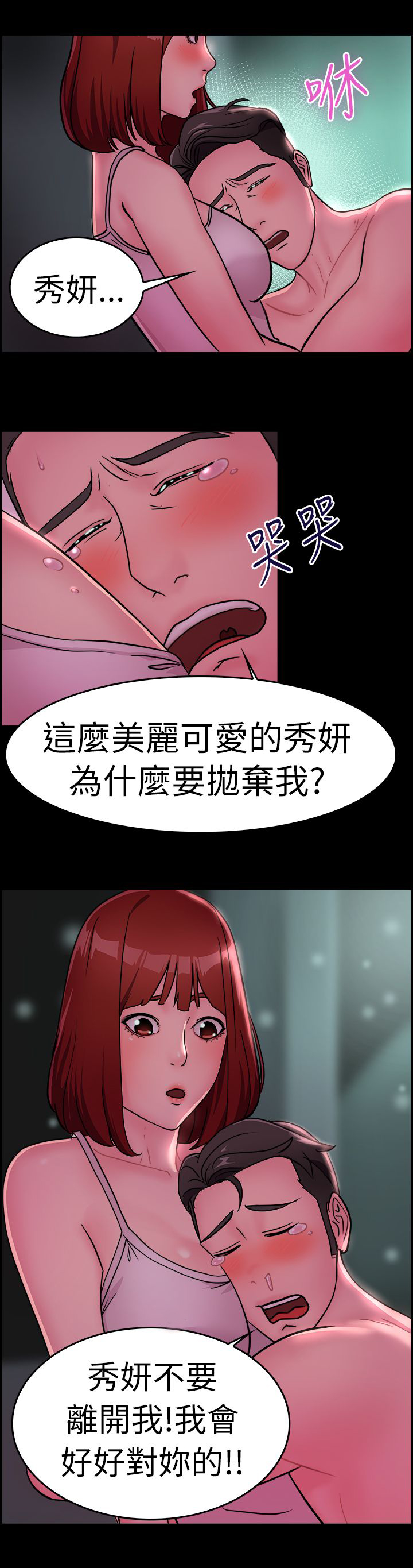 分手那些事漫画,第7章：酒后伴侣 下1图