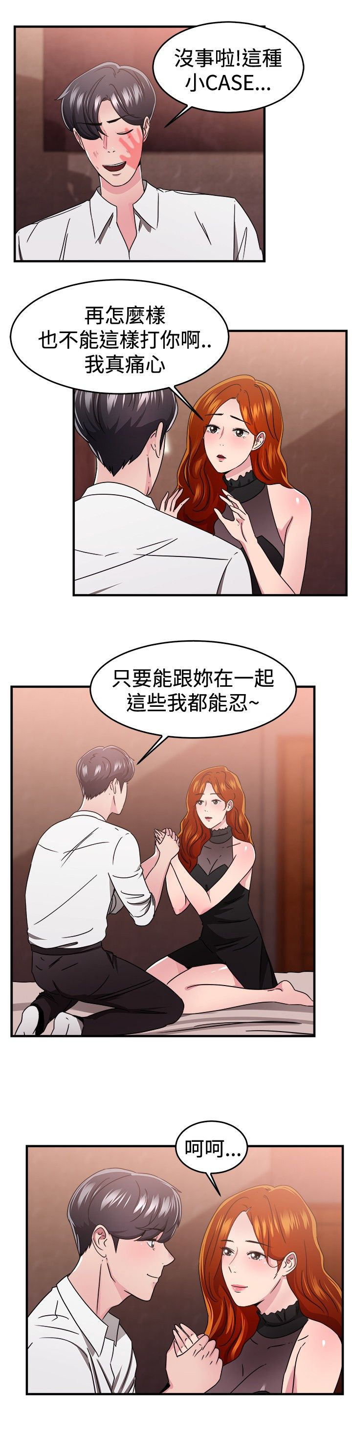 分手那些事电影团购漫画,第45章：颜值型伴侣 上3图