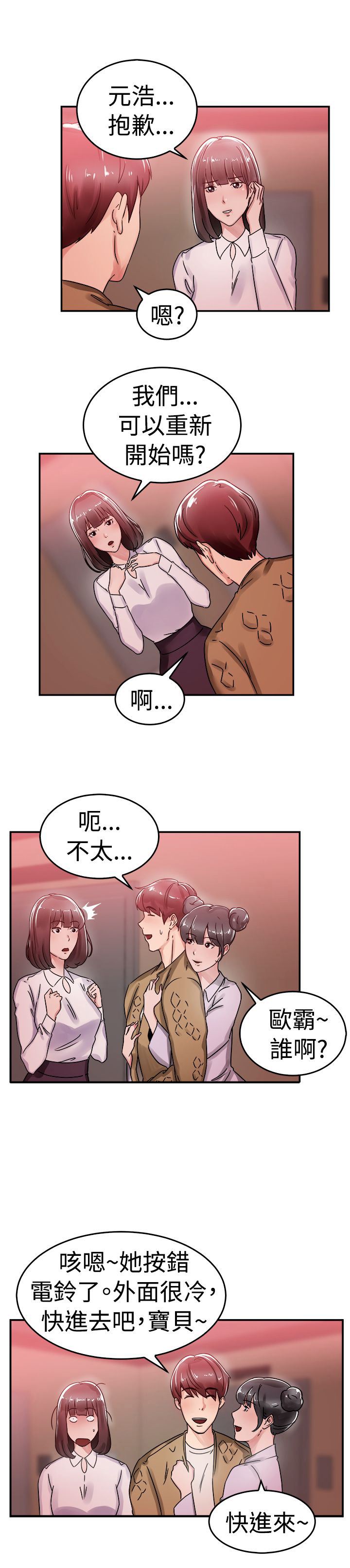 分手那些事漫画,第29章：漫画家 下3图