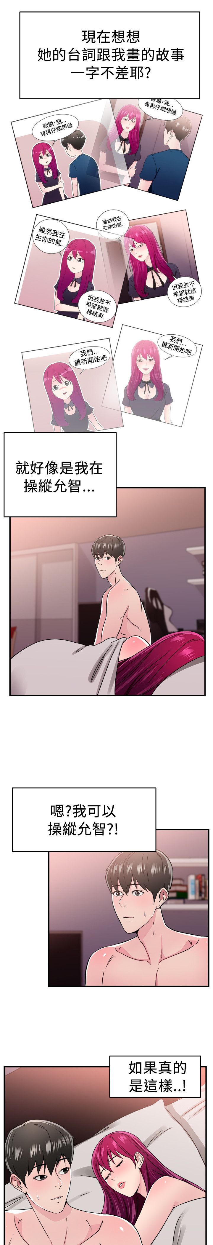 分手那些事漫画,第51章：漫画伴侣5图