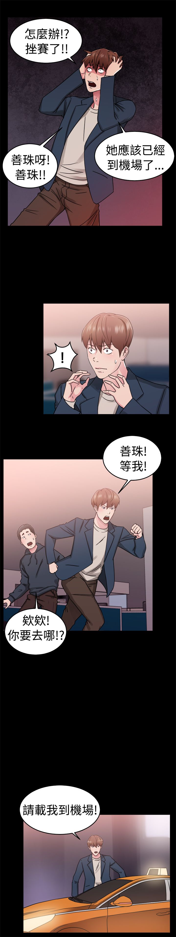 分手那些事漫画,第33章：阴差阳错伴侣3图