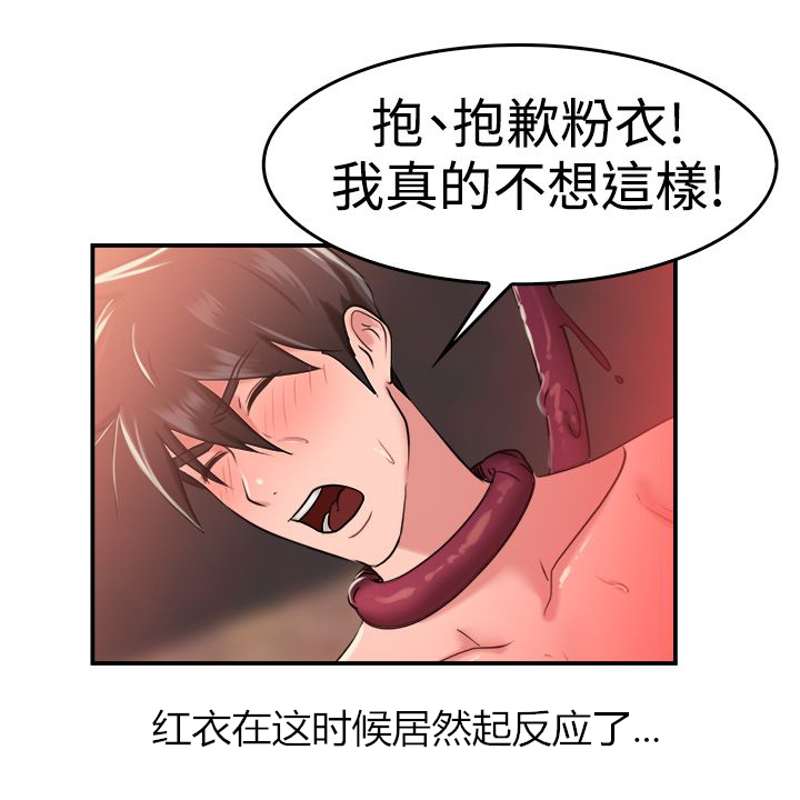 分手那些事漫画,第20章：红衣粉衣 下5图
