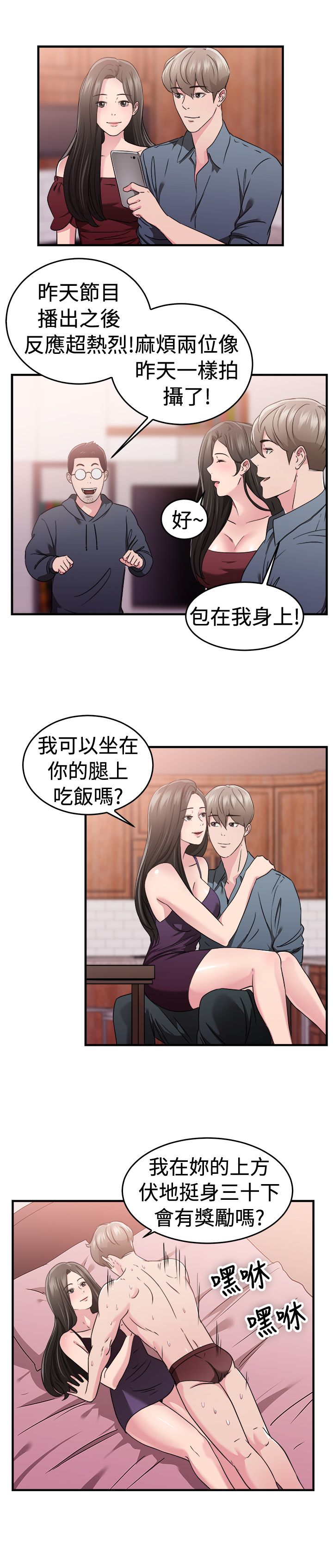 分手那些事漫画免费在线阅读漫画,第40章：明星伴侣2图