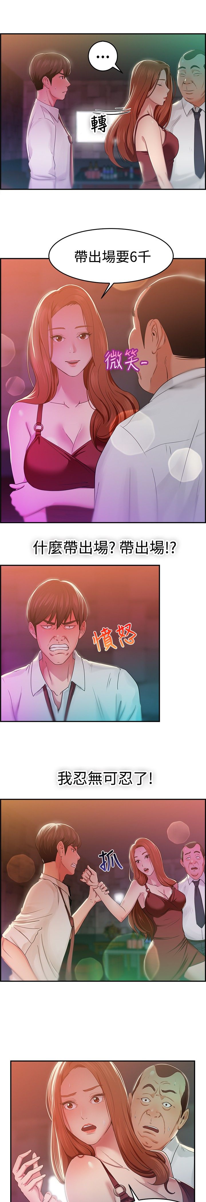 分手那些事漫画,第22章：失足伴侣 上3图
