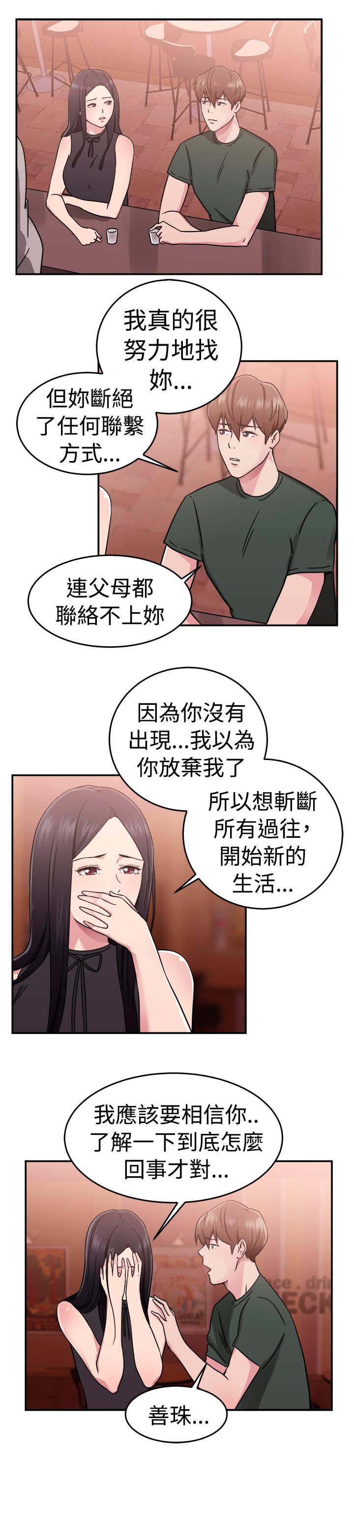 分手那些事漫画,第33章：阴差阳错伴侣3图