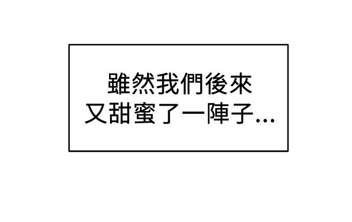 分手那天歌曲徐靖博漫画,第46章：颜值型伴侣 下2图