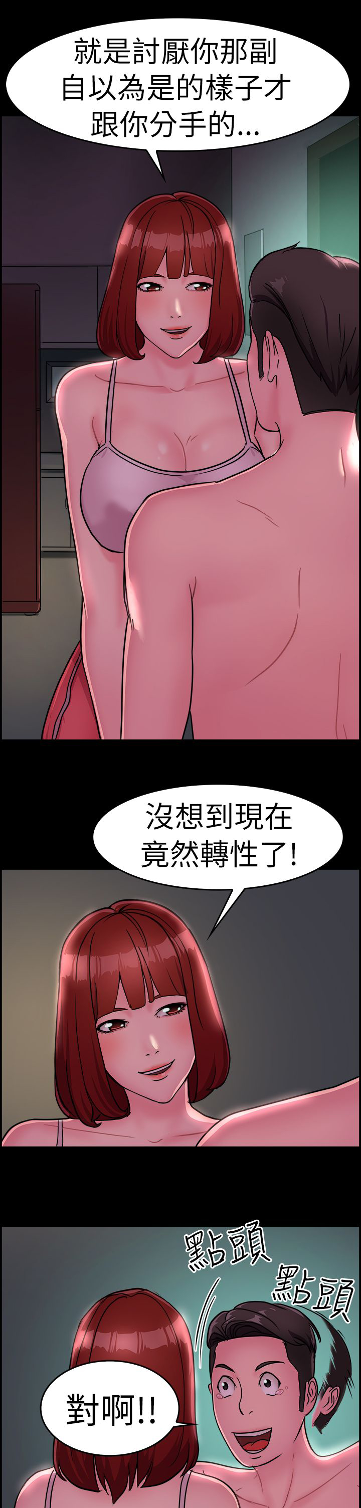 分手那些事漫画,第7章：酒后伴侣 下5图