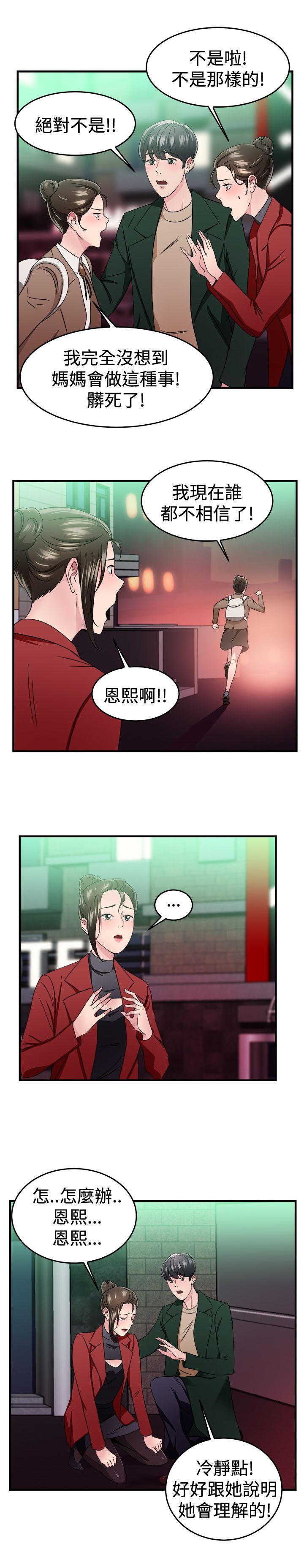 分手那天徐靖博mv漫画,第44章：错失型伴侣4图
