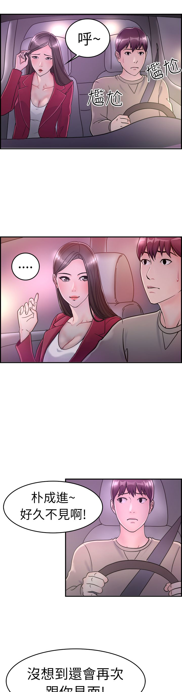 分手那些事小说未删减全文阅读漫画,第4章：前女友3图