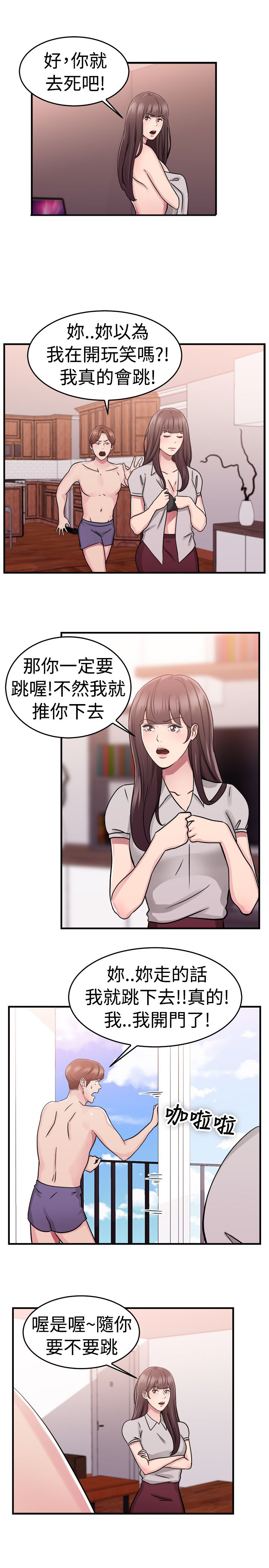 分手那些事小说未删减全文阅读漫画,第36章：重症型伴侣2图