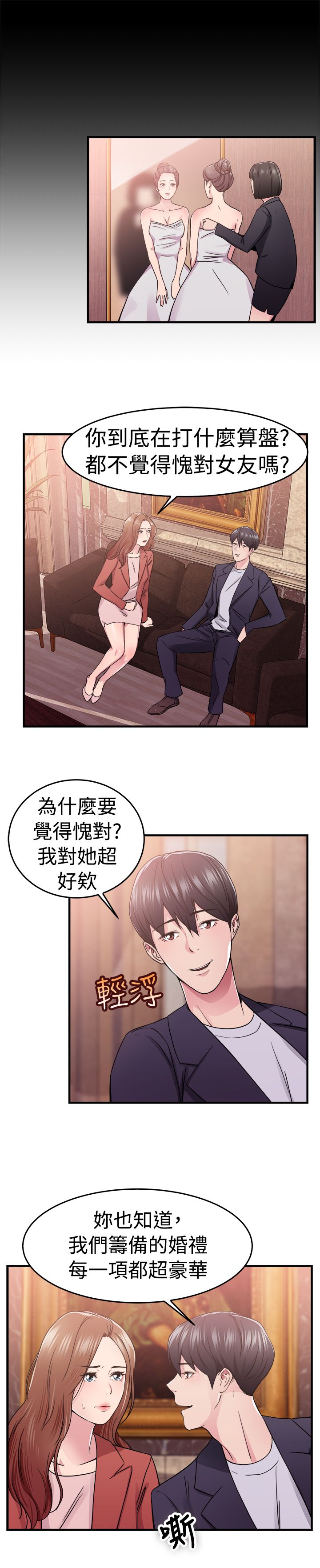 分手那些事漫画,第35章：报复型伴侣3图