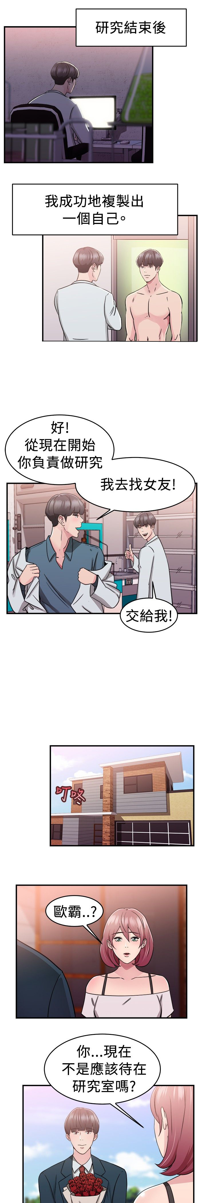 分手那些事漫画,第37章：科学家伴侣2图