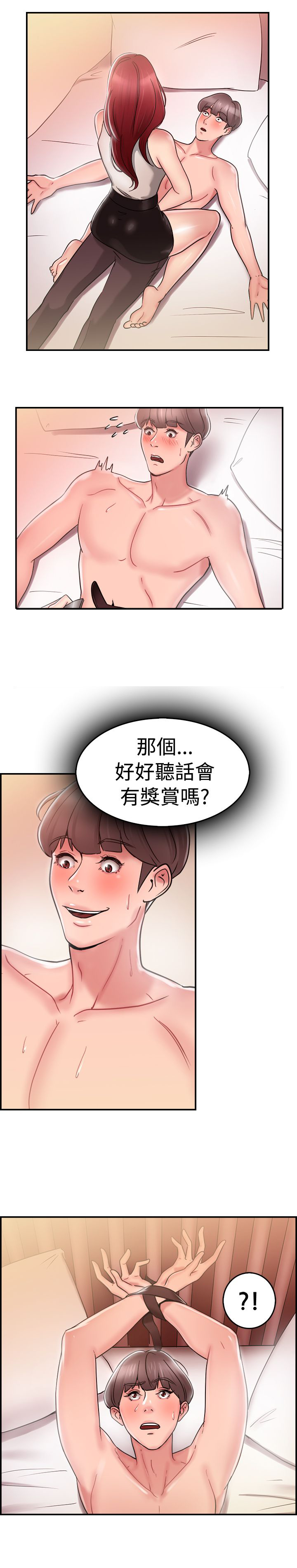 分手那天我看着你走远漫画,第14章：利益伴侣 下5图