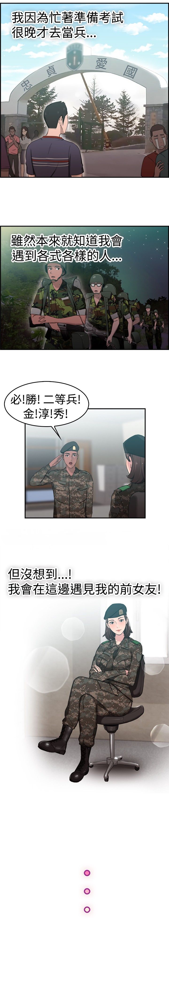 分手那些事小说未删减全文阅读漫画,第21章：小队长伴侣1图