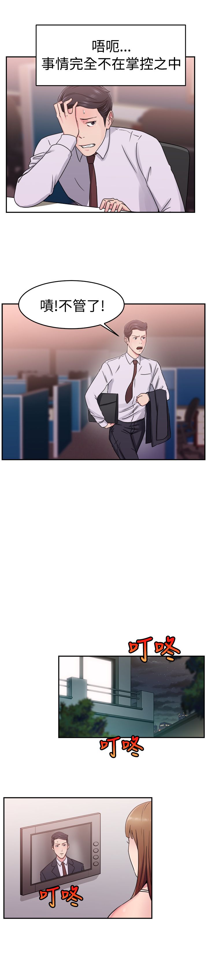 分手那些事漫画,第32章：藕断丝连伴侣 下2图