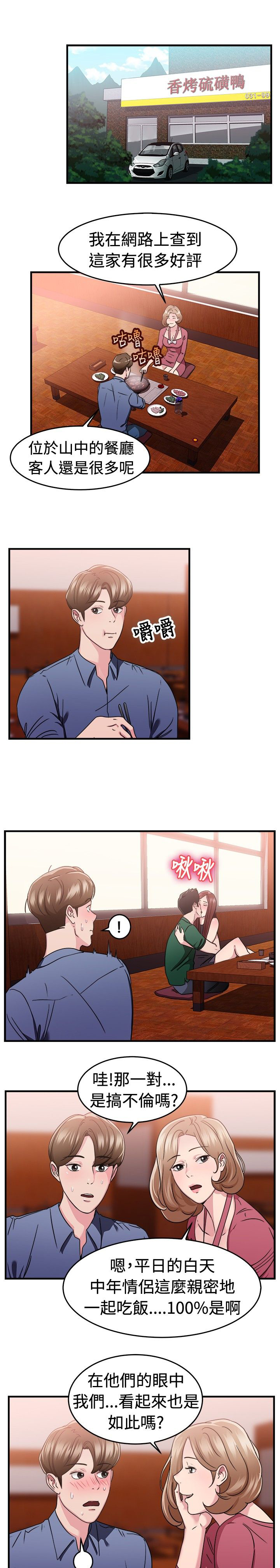 分手那些事漫画,第41章：偶遇伴侣5图