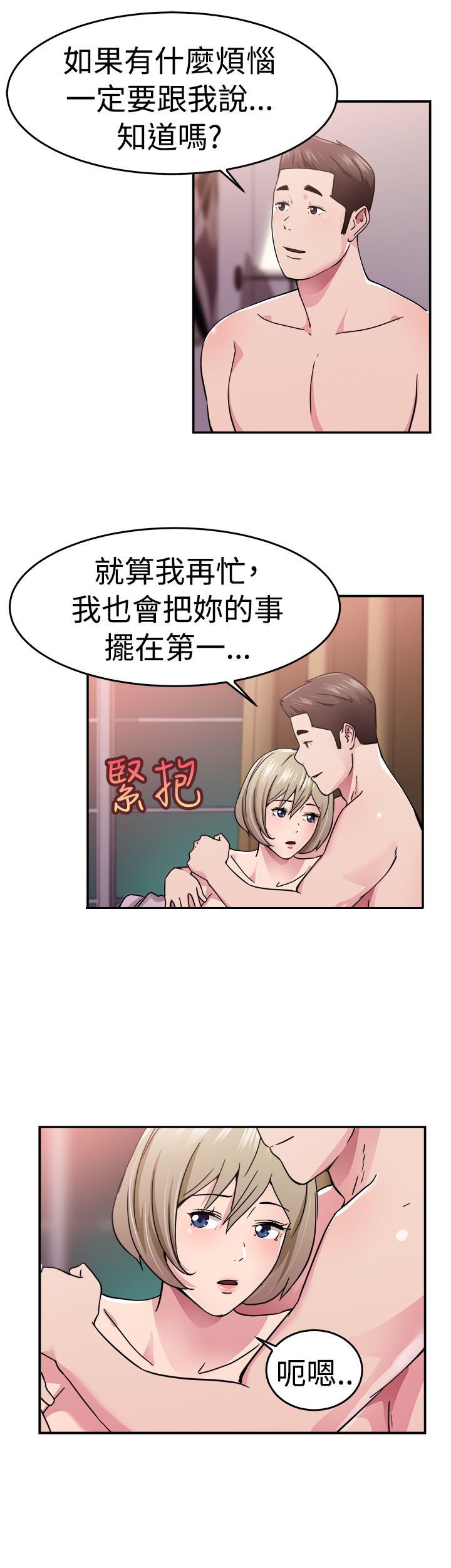 分手那天我看着你走远漫画,第34章：鸡肋伴侣2图