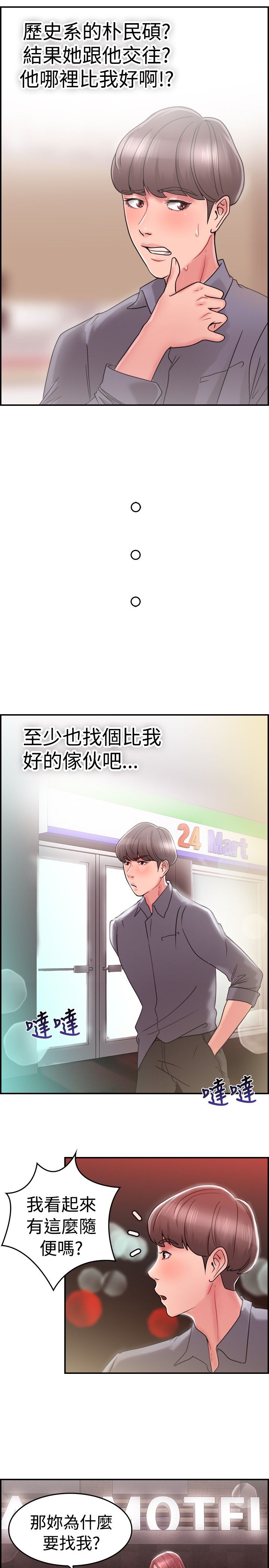 分手那些事漫画,第13章：利益伴侣 上3图