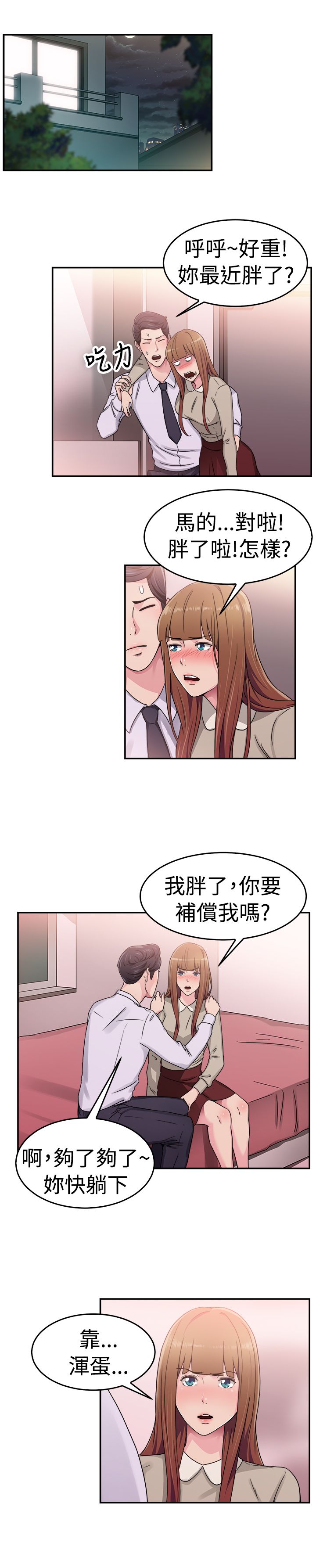 分手那些事漫画,第31章：藕断丝连伴侣 上4图