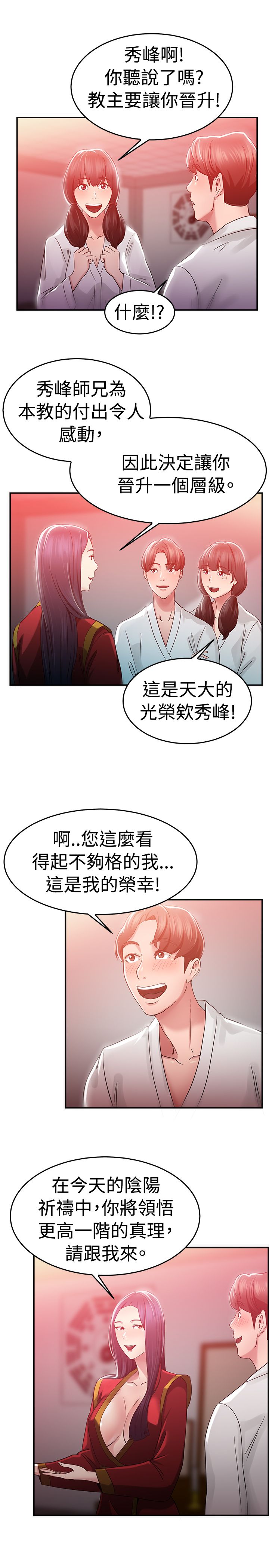 分手那些事漫画,第24章：阴阳调和伴侣4图