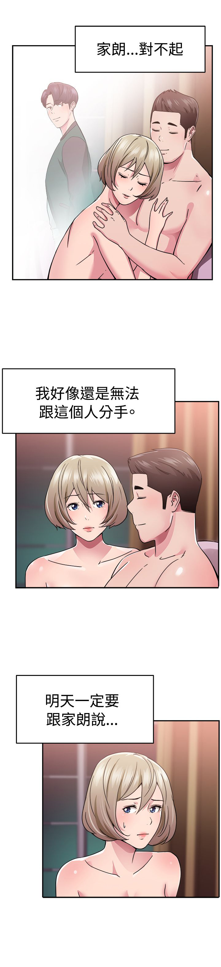 分手那天我看着你走远漫画,第34章：鸡肋伴侣3图