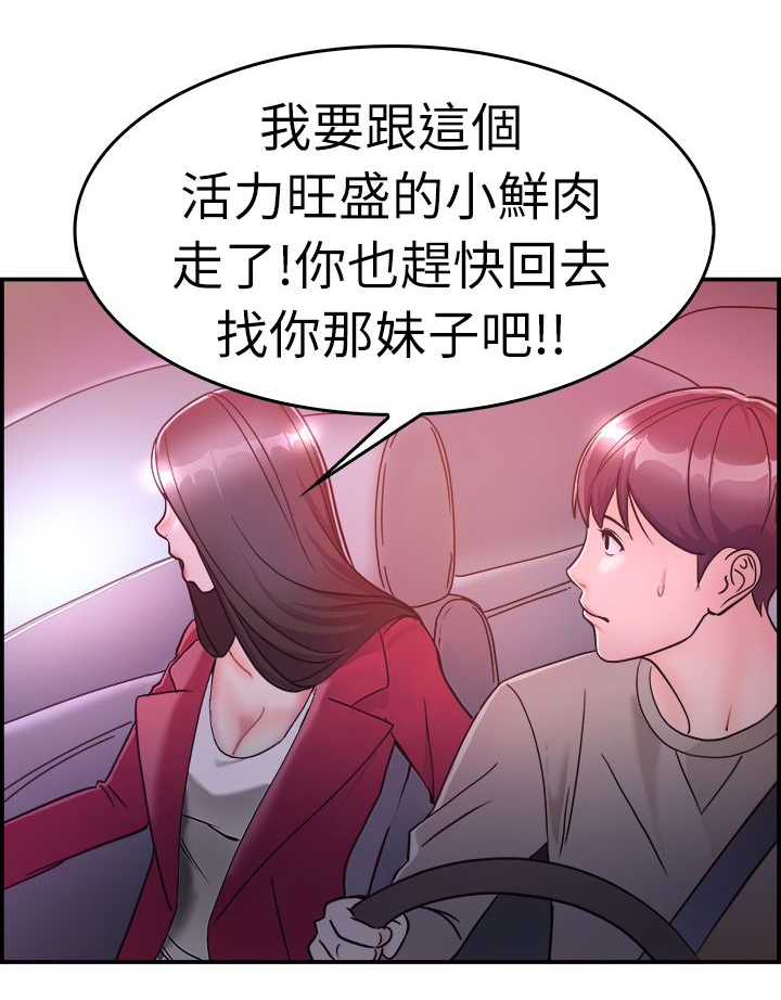 分手那些事漫画,第4章：前女友5图