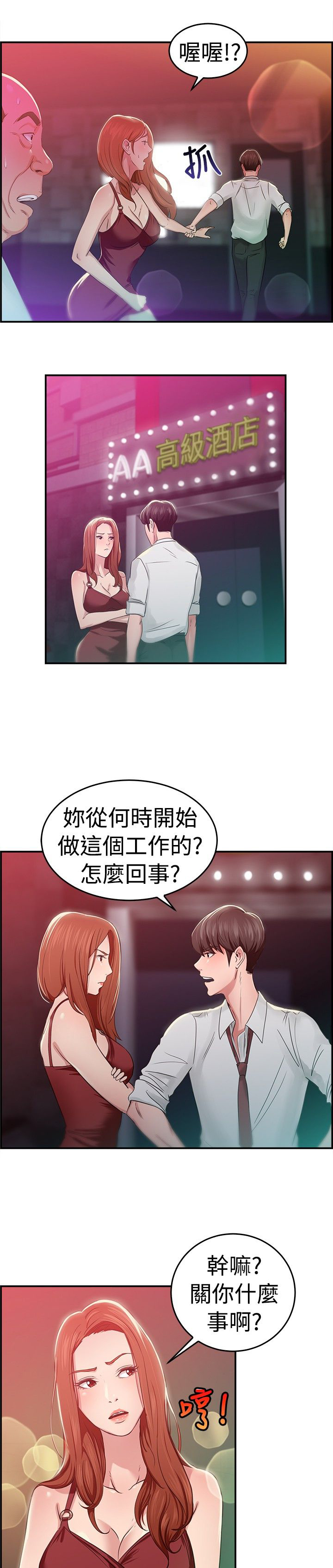 分手那些事漫画,第22章：失足伴侣 上5图