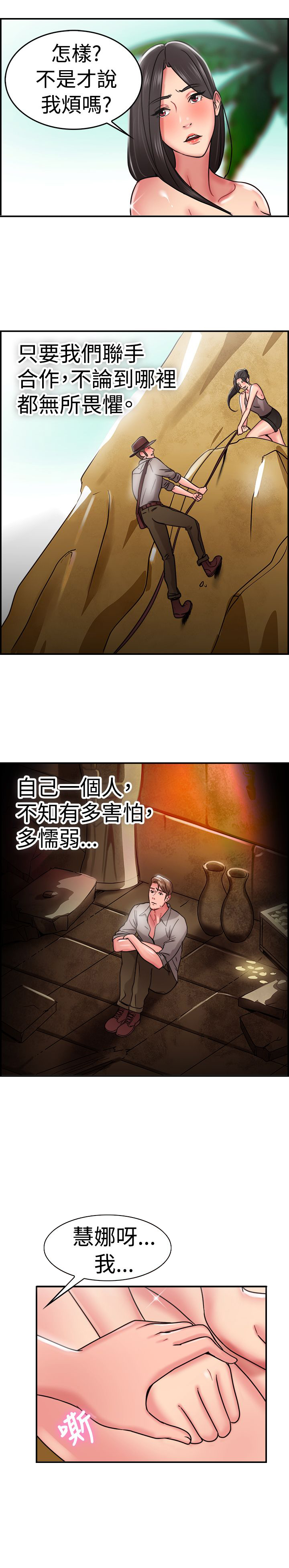 分手那些事漫画,第16章：考古伴侣 下3图