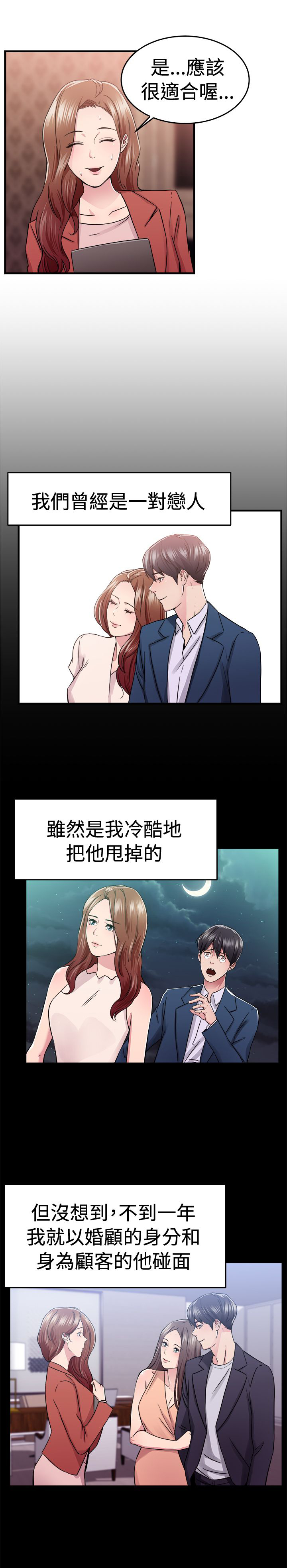 分手那些事漫画,第35章：报复型伴侣2图